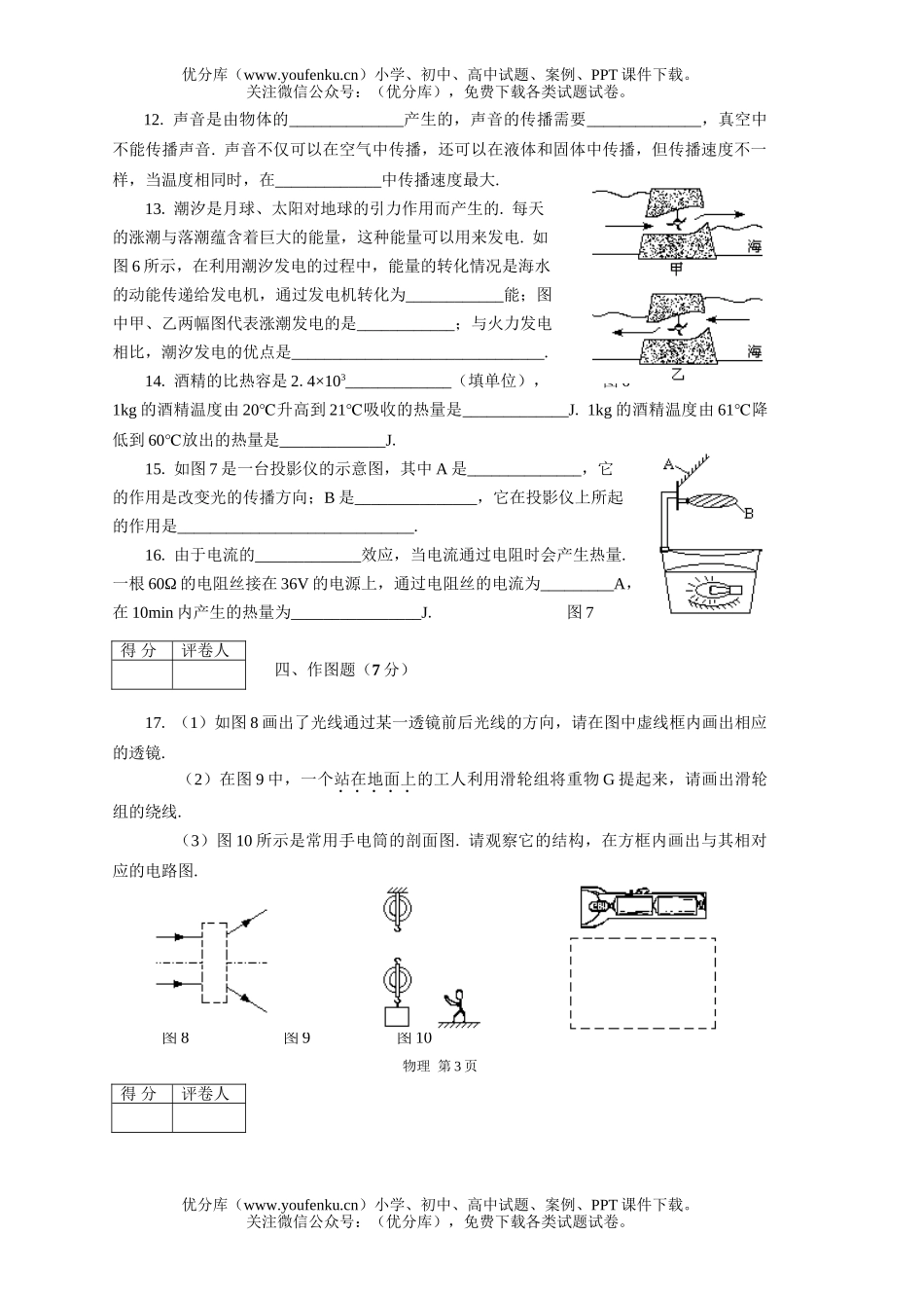 初中九年级物理广东省阶段学校招生考试(非实验区用)试卷_第3页