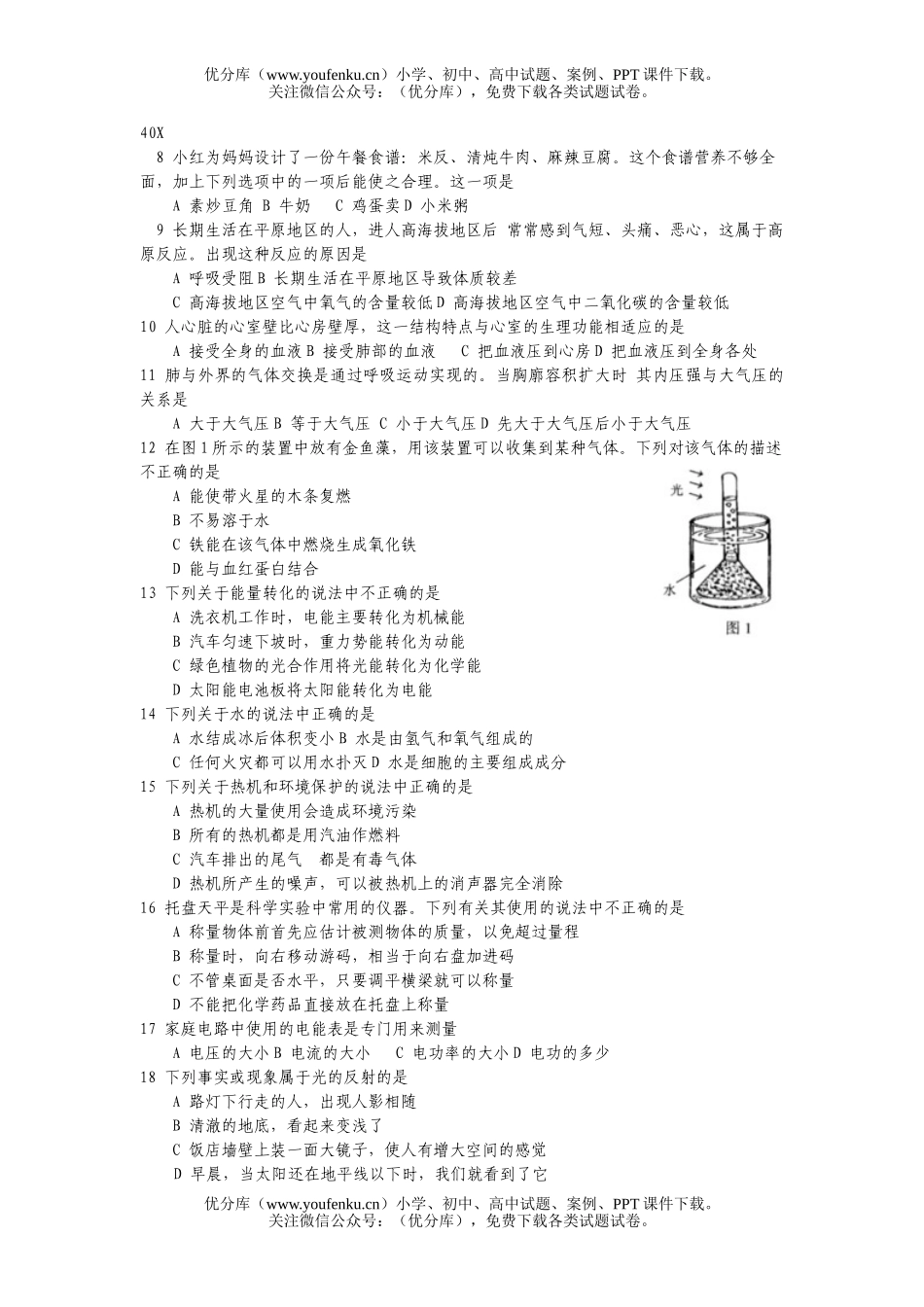 初中九年级物理河北省课程改革实验区毕业生学业考试卷_第2页