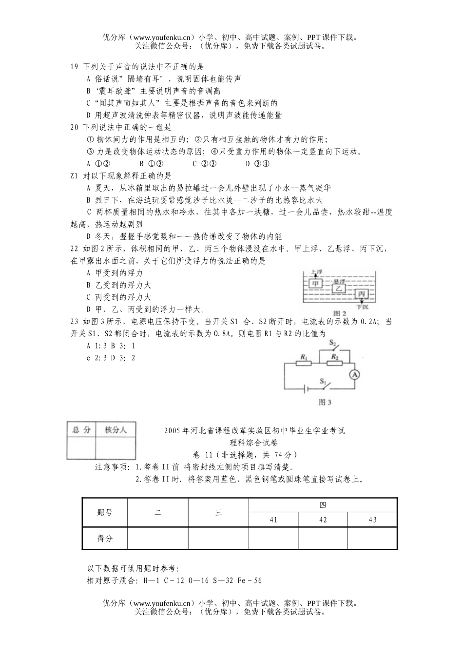 初中九年级物理河北省课程改革实验区毕业生学业考试卷_第3页