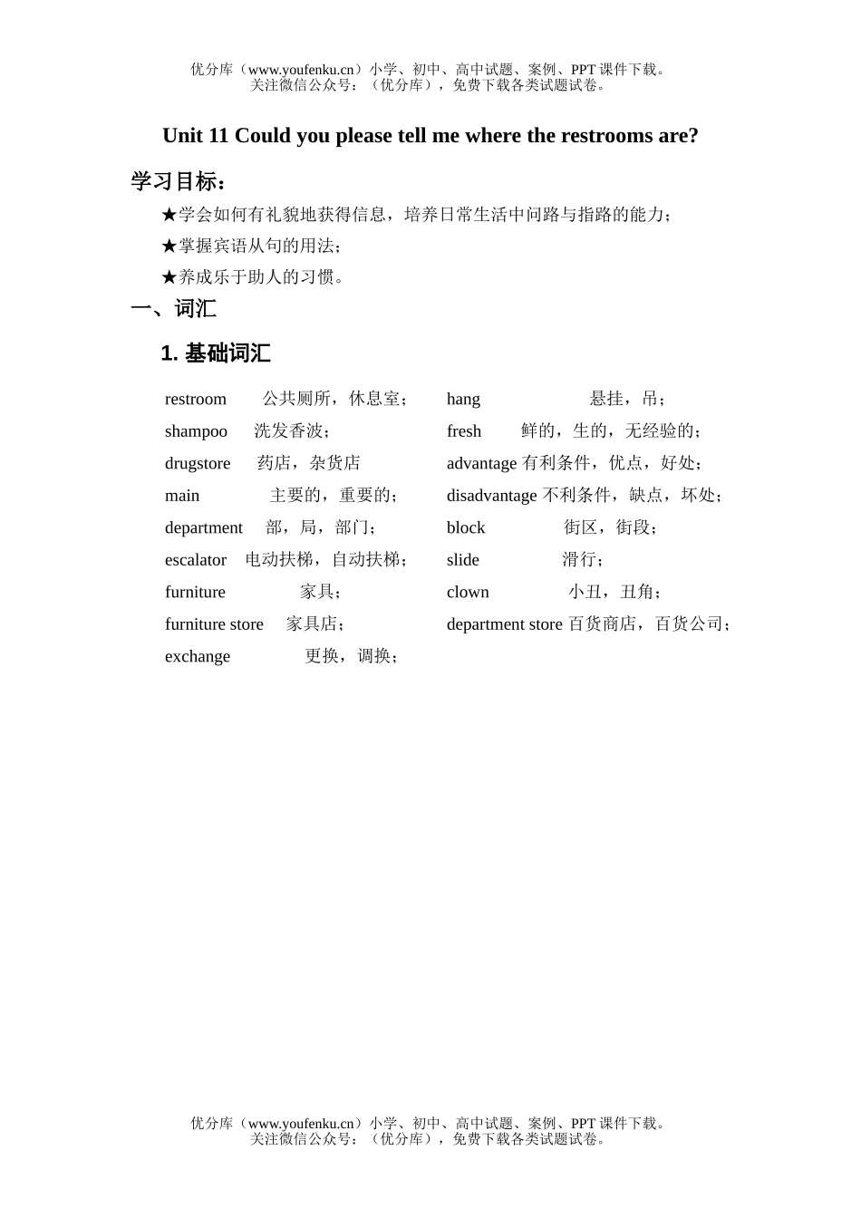 初中九年级英语上Unit11练习题试卷_第1页