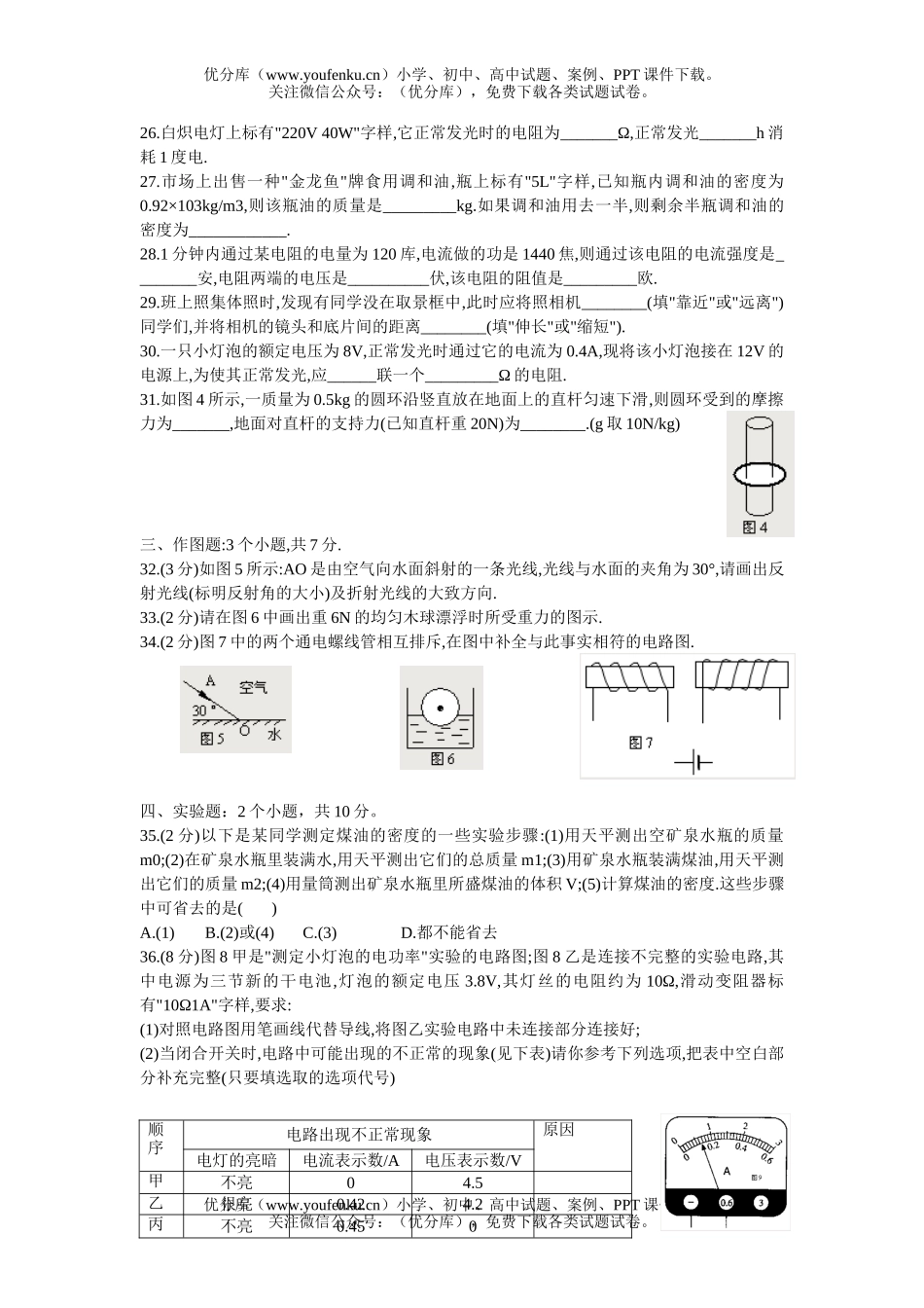 初中九年级物理攀枝花市、中专、毕业(三合一)统考试卷_第3页