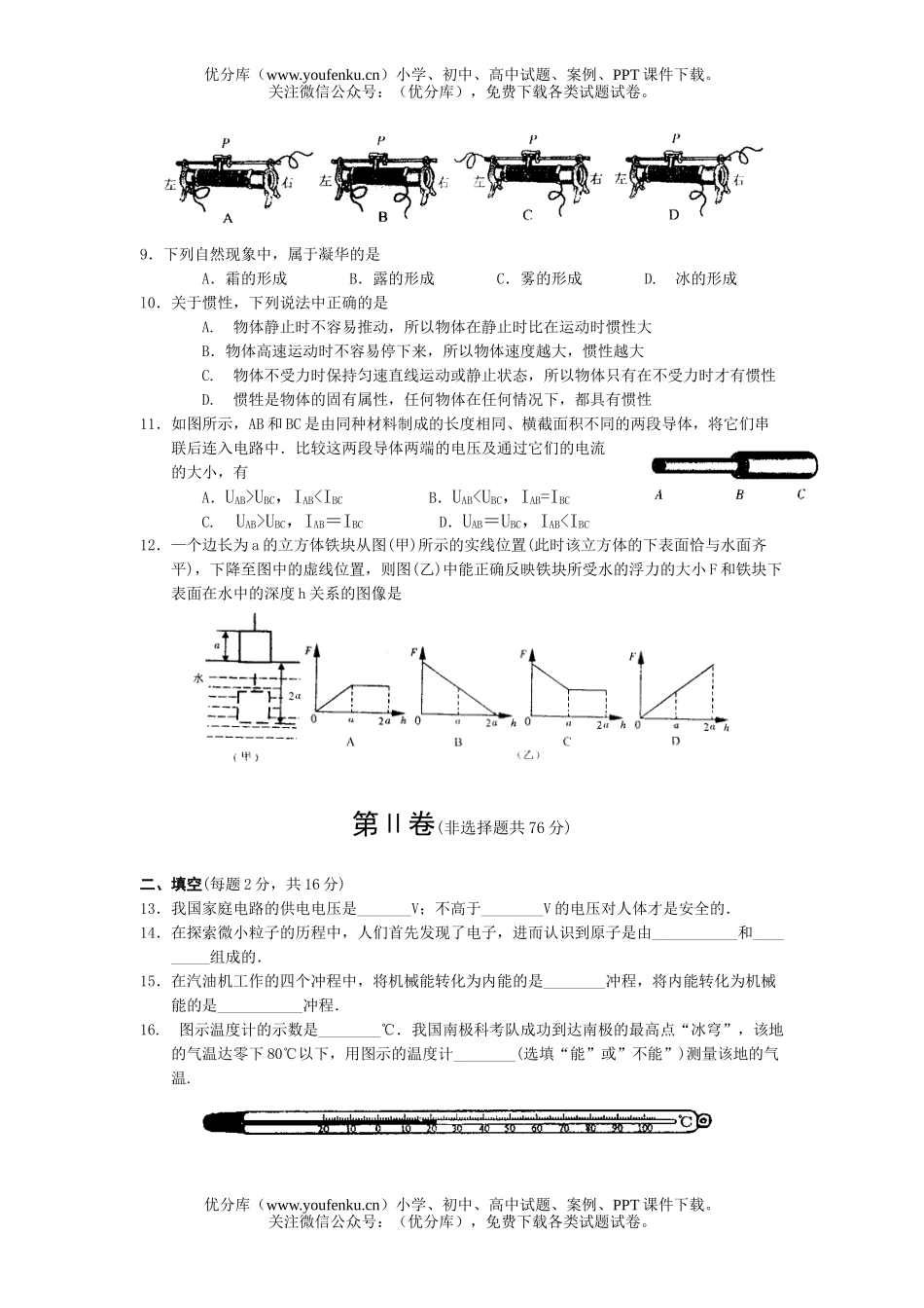 初中九年级物理苏州市答案试卷_第2页