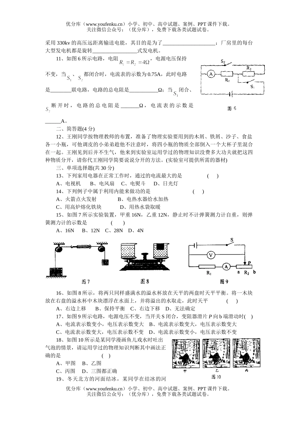 初中九年级物理校招生河池市统一考试卷_第2页