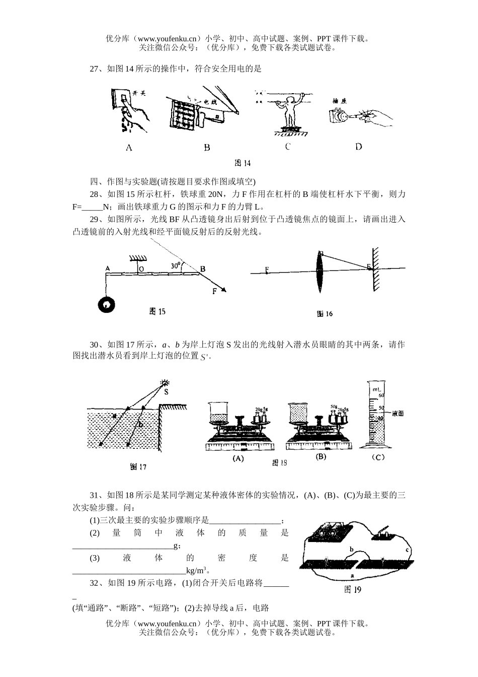 初中九年级物理校招生河池市统一考试卷_第3页