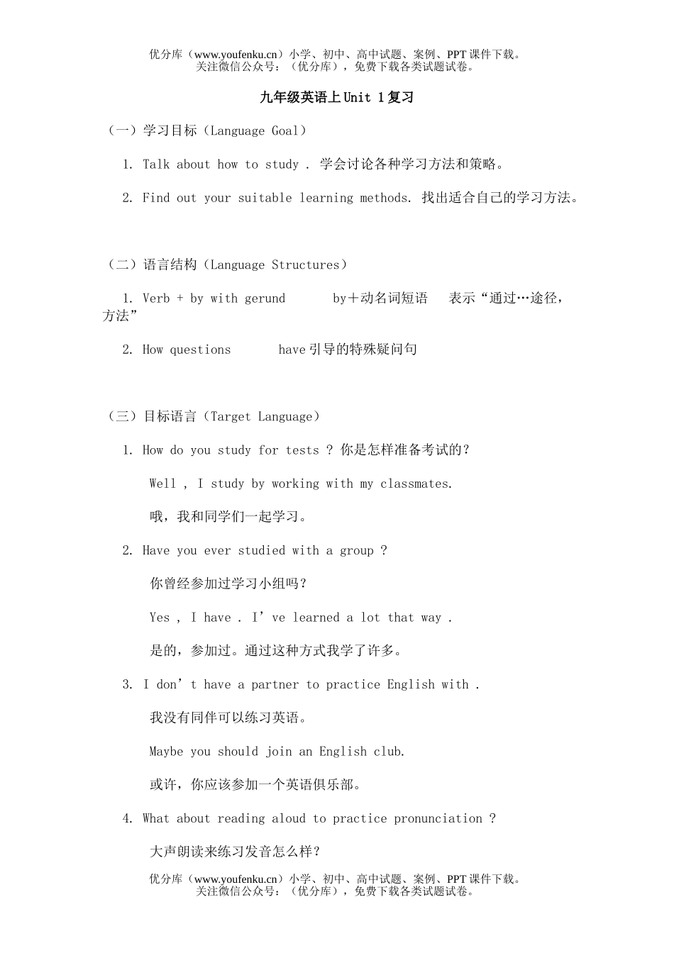 初中九年级英语上Unit 1复习试卷_第1页