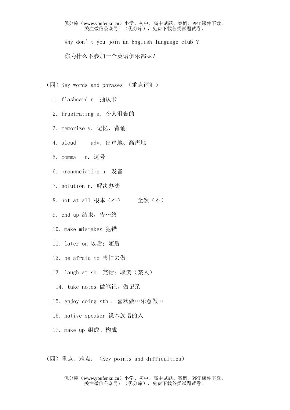 初中九年级英语上Unit 1复习试卷_第2页