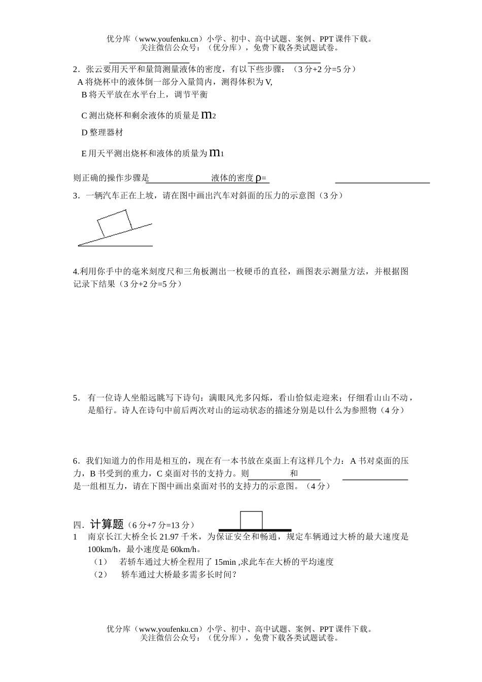 初中九年级物理月考[上学期]试卷_第1页