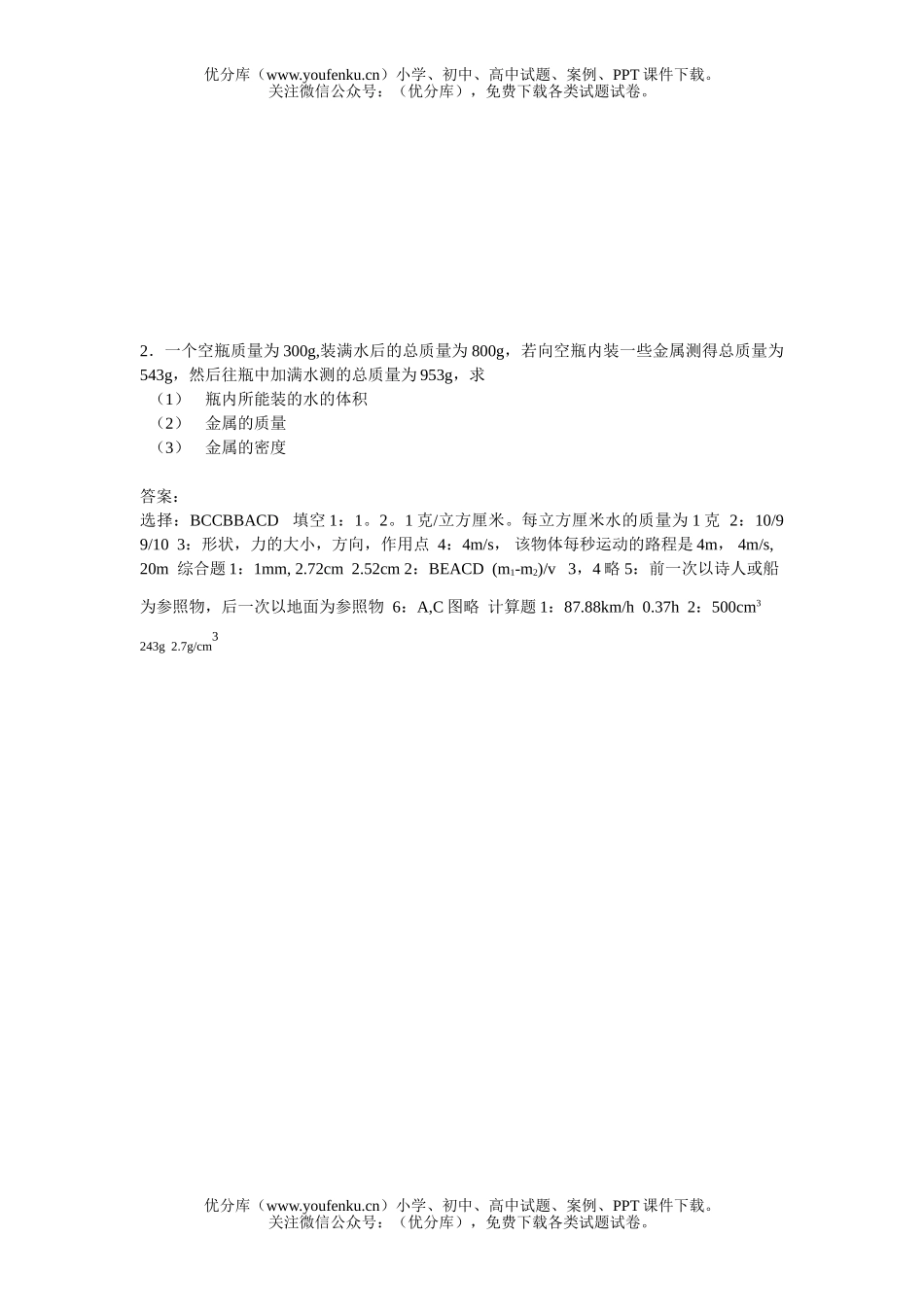 初中九年级物理月考[上学期]试卷_第2页