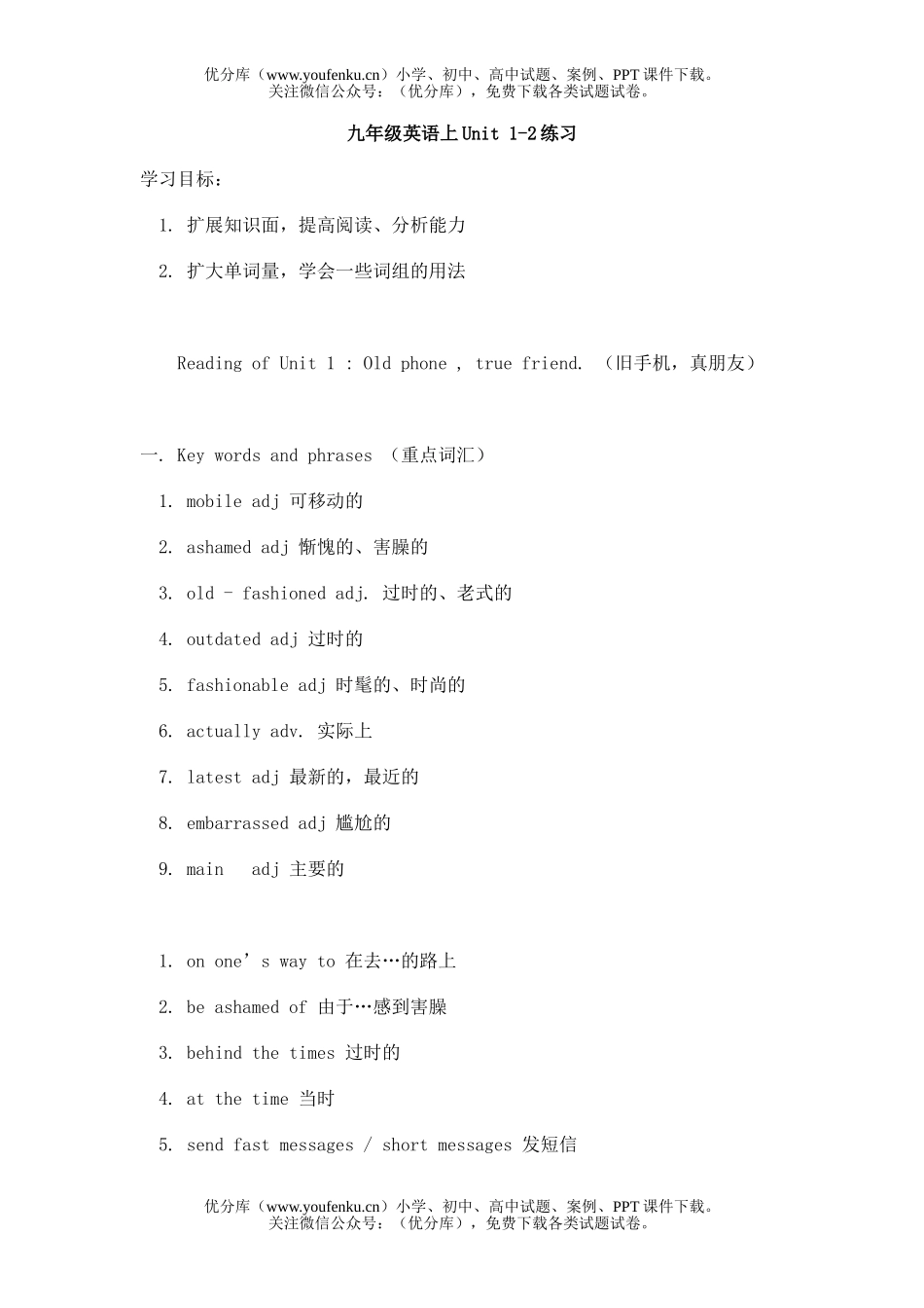 初中九年级英语上Unit 1-2练习试卷_第1页