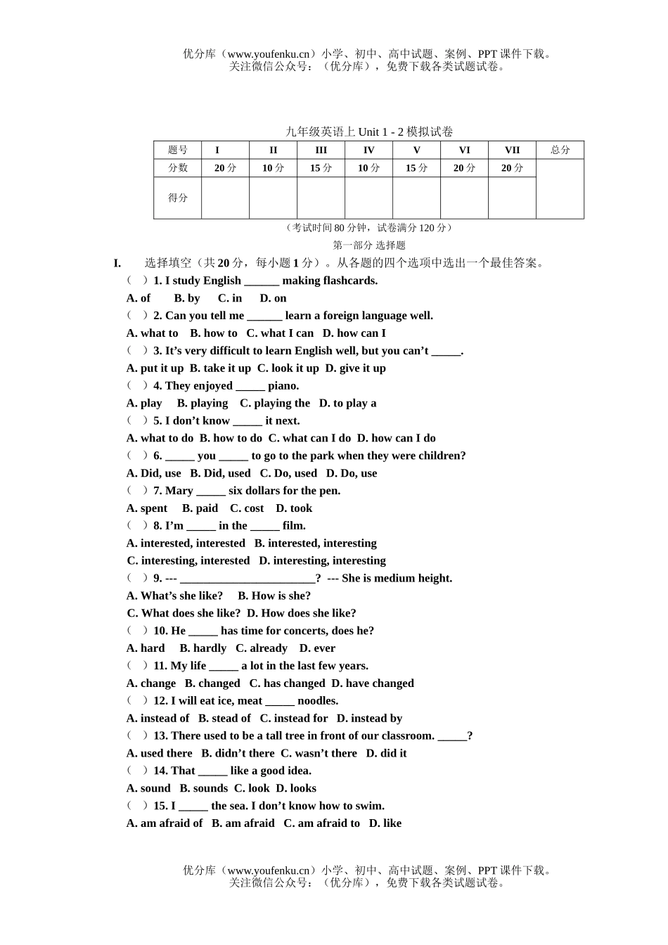 初中九年级英语上Unit 1-2模拟试卷_第1页