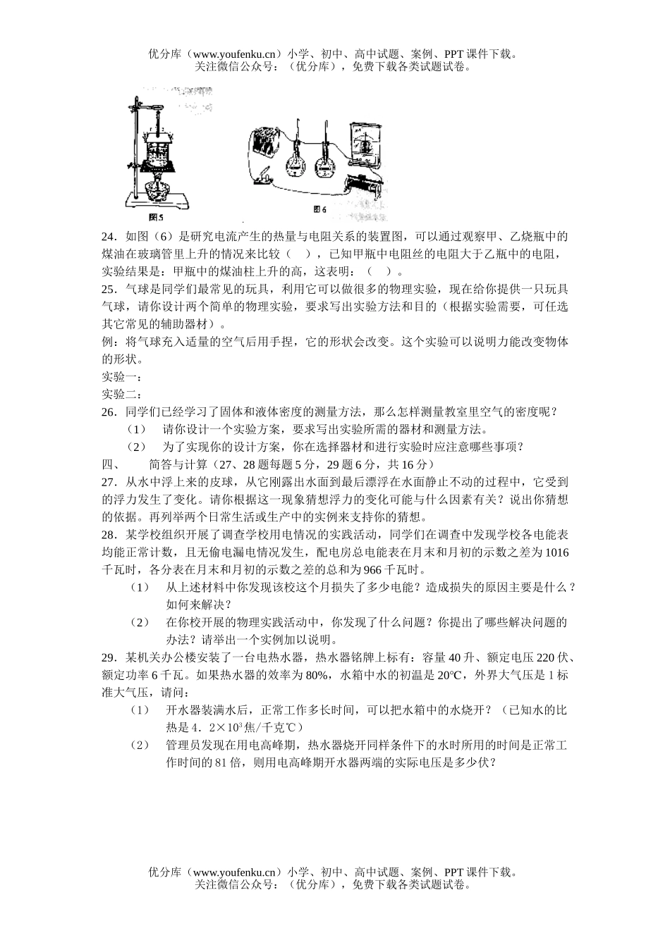 初中九年级物理宜昌市毕业、升学统一考试卷_第3页