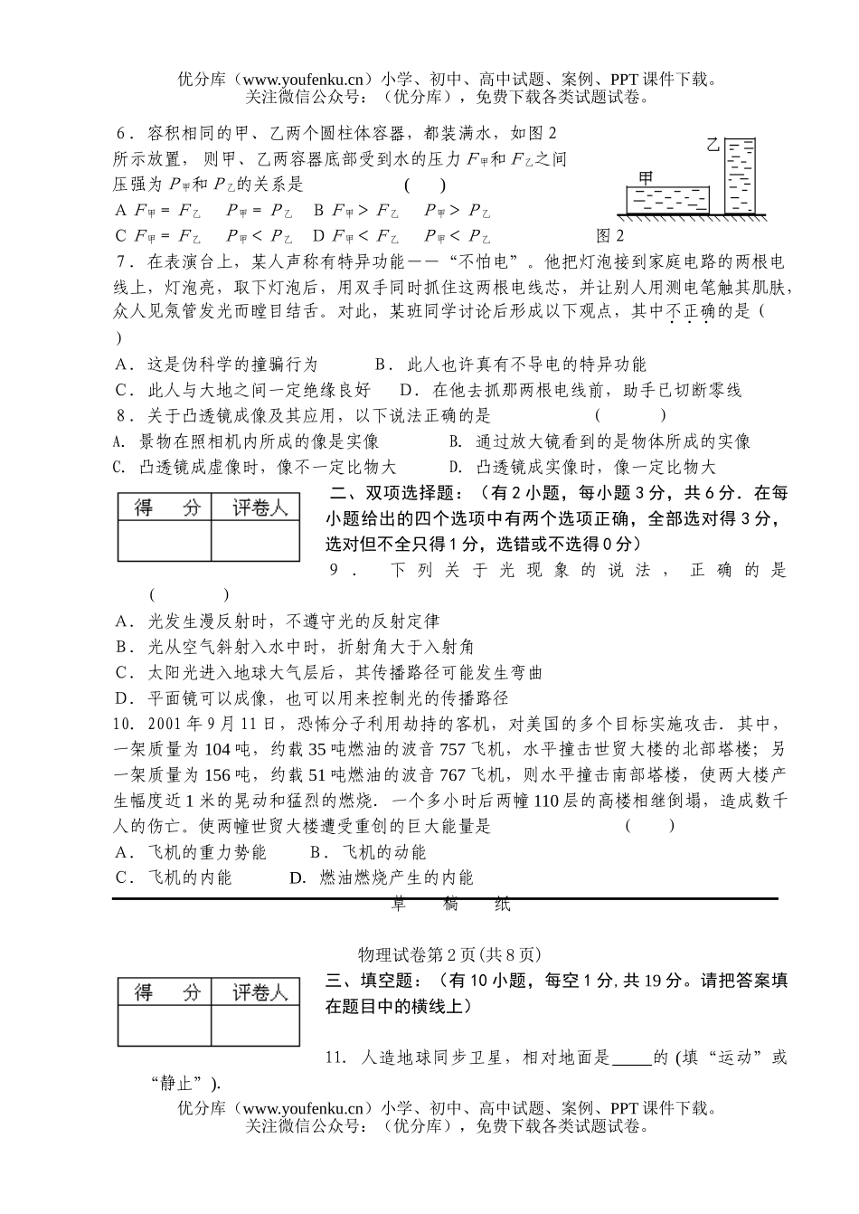 初中九年级物理福州市毕业会考试卷_第2页