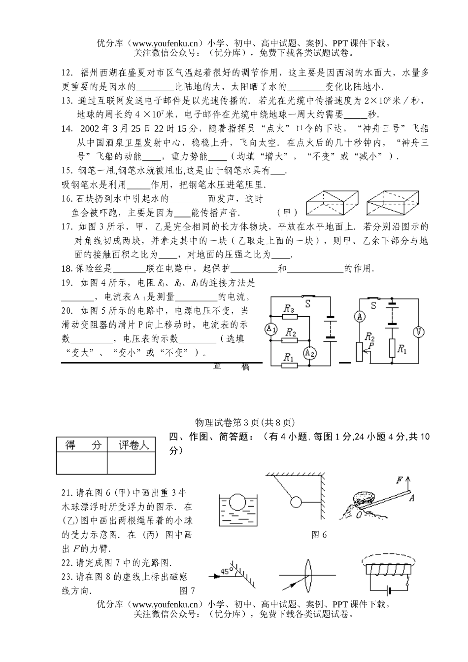 初中九年级物理福州市毕业会考试卷_第3页