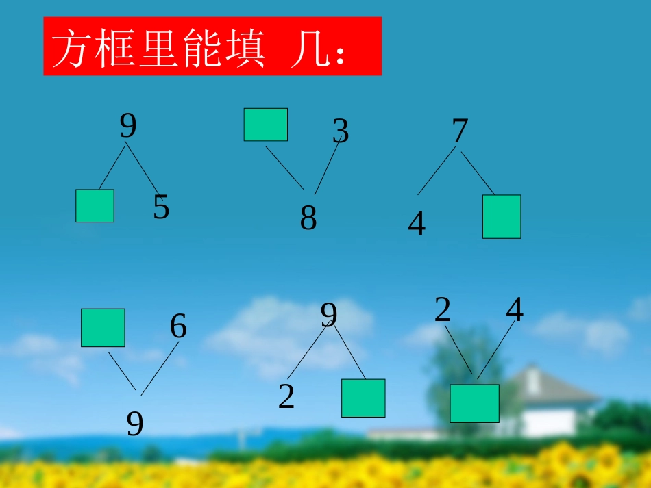 人教版一年级数学第六单元10的认识PPT课件_第2页