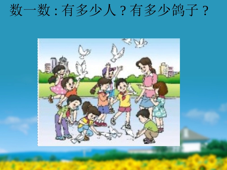 人教版一年级数学第六单元10的认识PPT课件_第3页