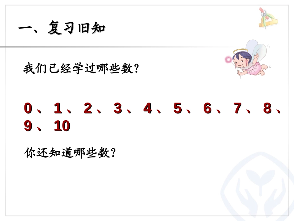 《11-20各数的认识》PPT课件[人教版一年级数学上册]_第2页