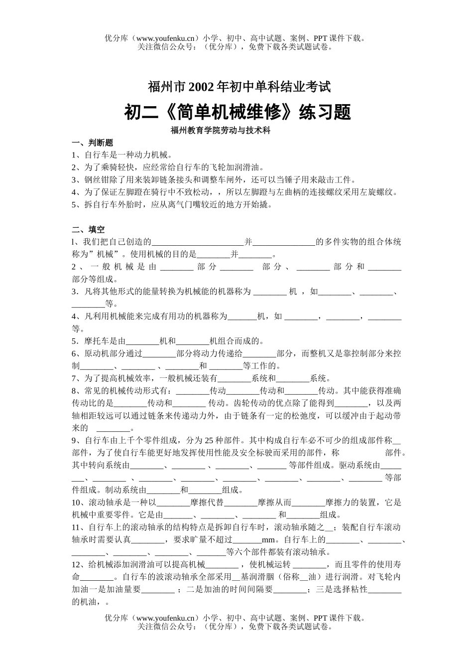初中九年级物理单科结业考试复习题(机械篇)试卷_第1页
