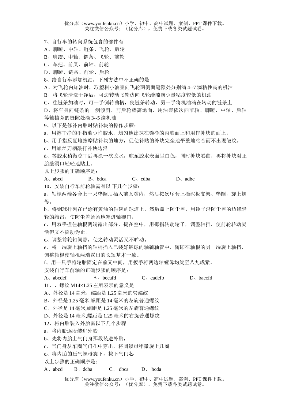 初中九年级物理单科结业考试复习题(机械篇)试卷_第2页