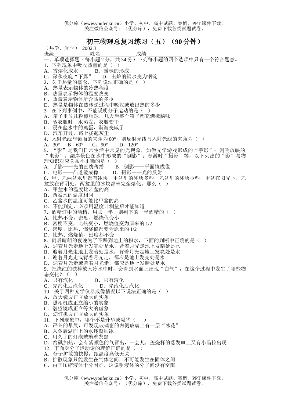 初中九年级物理总复习练习(五)[下学期]试卷_第1页