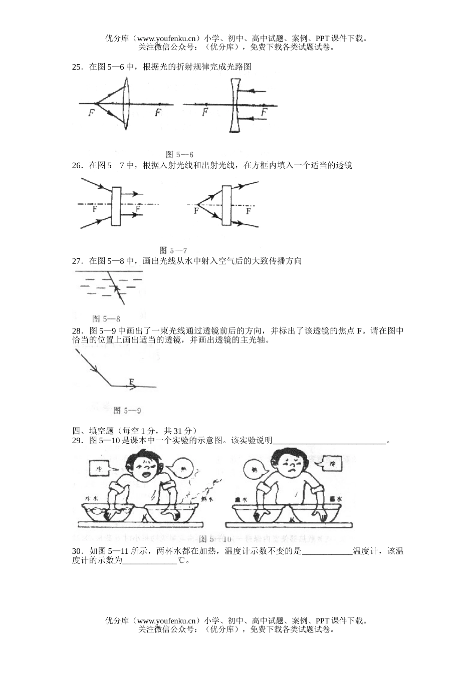 初中九年级物理总复习练习(五)[下学期]试卷_第3页