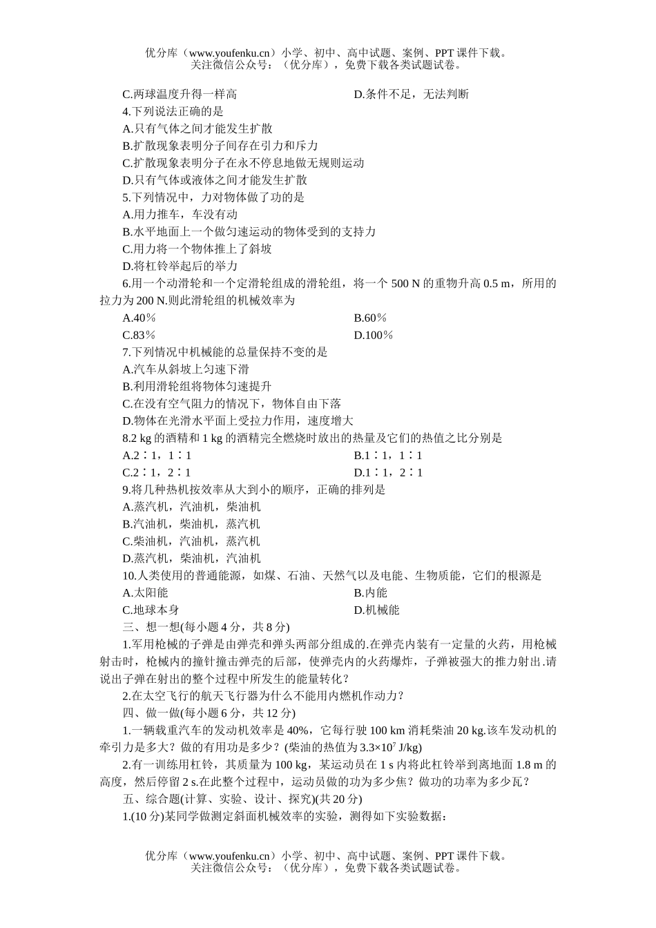 初中九年级物理期末综合训练题(一)[下学期]试卷_第2页