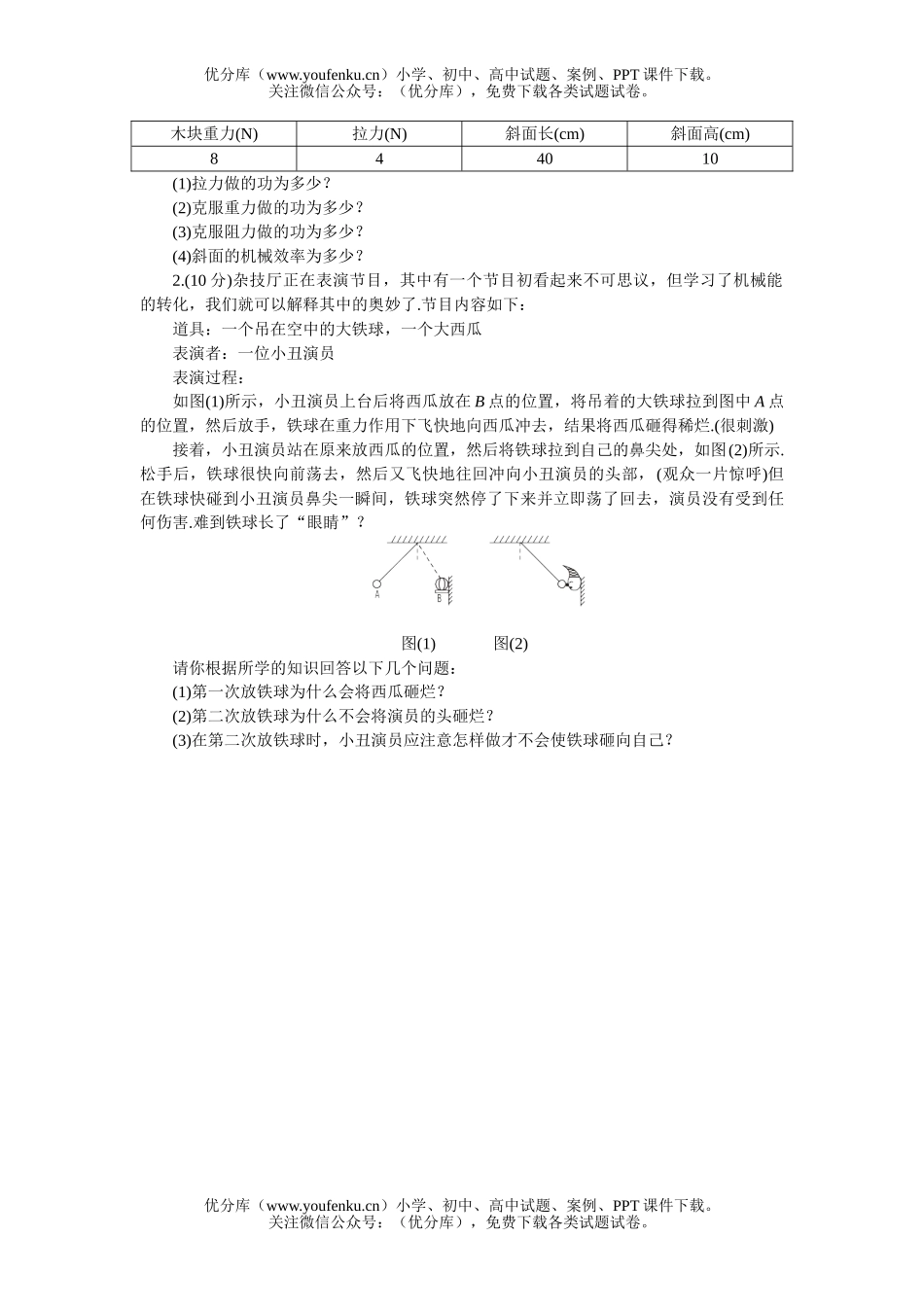 初中九年级物理期末综合训练题(一)[下学期]试卷_第3页