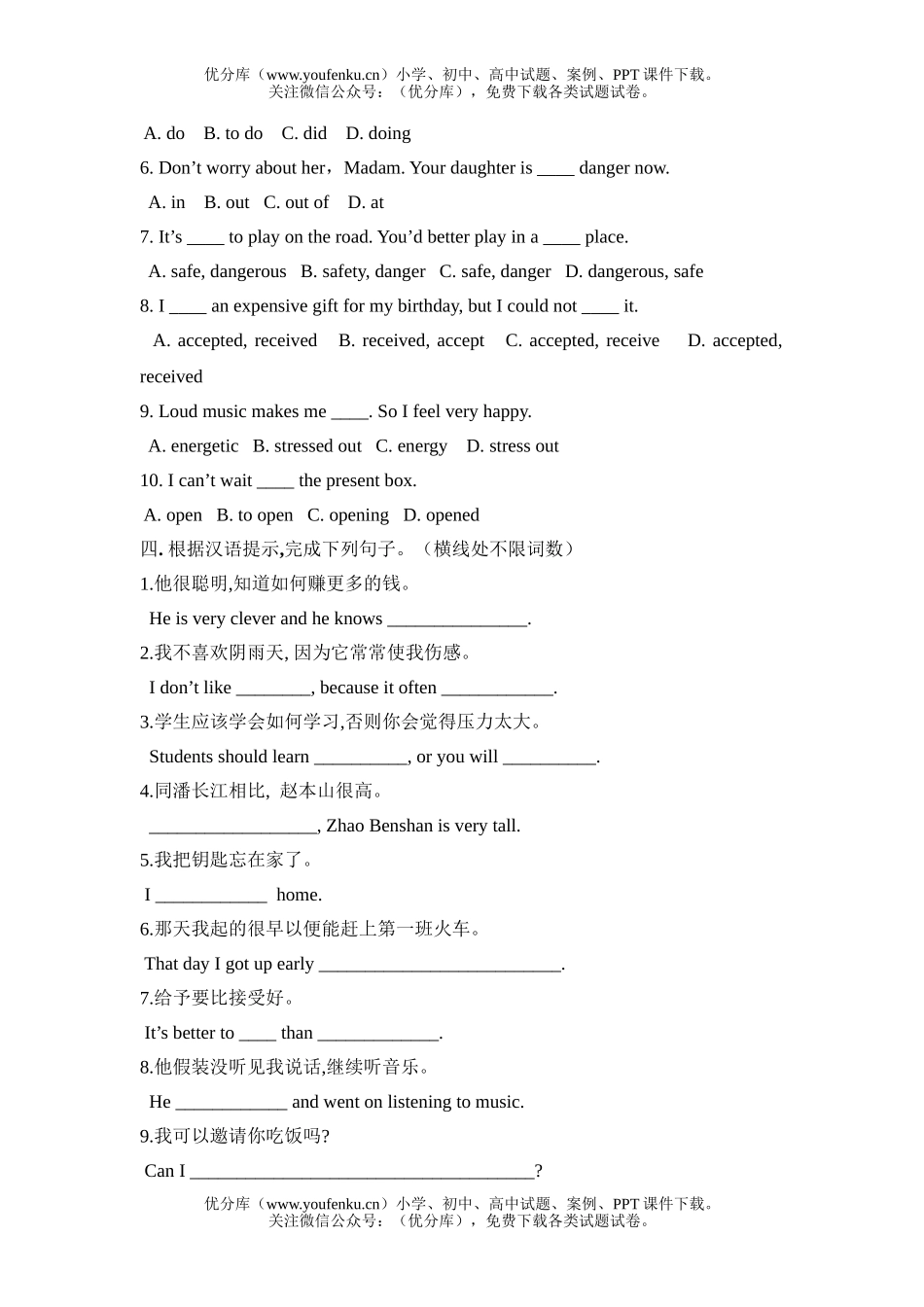初中九年级英语上unit13单元测试卷_第2页