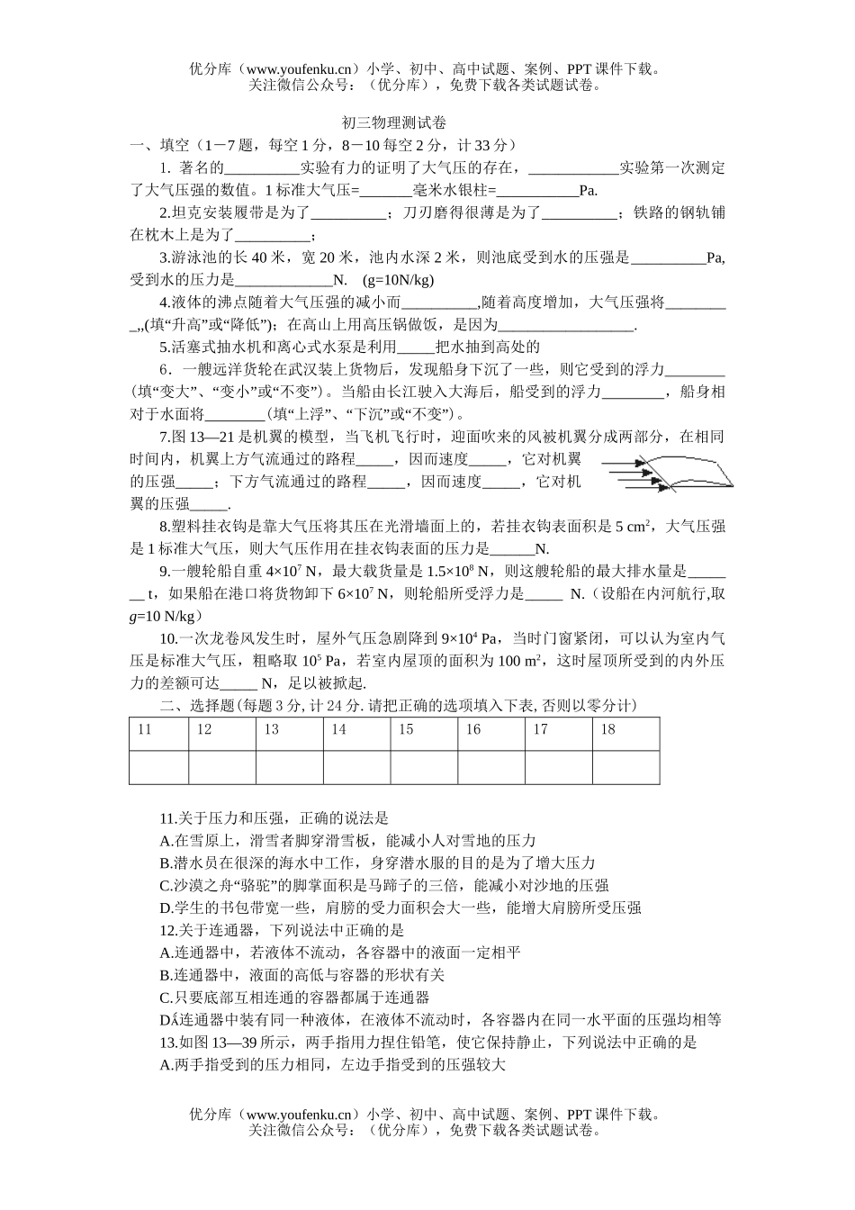 初中九年级物理单元测试[上学期]试卷_第1页