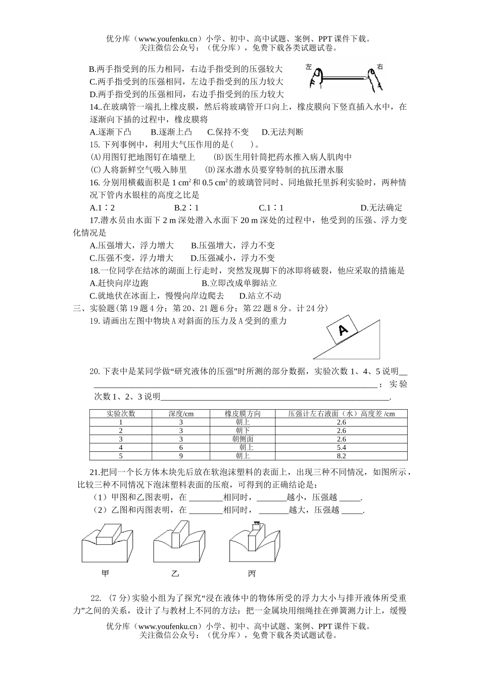 初中九年级物理单元测试[上学期]试卷_第2页