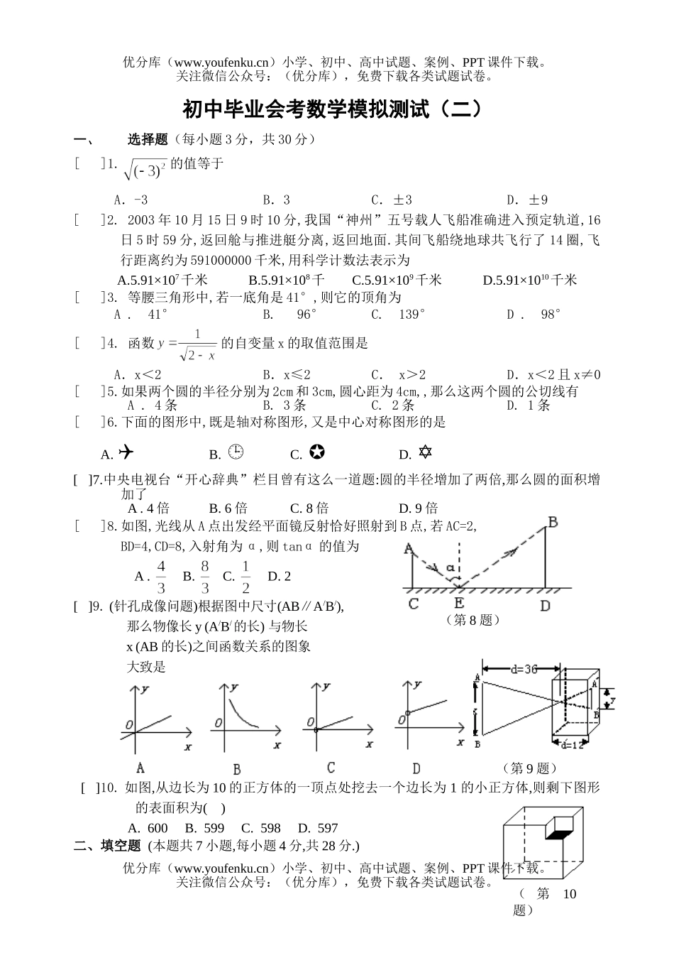 初中九年级数学毕业会考模拟测试(二)试卷_第1页
