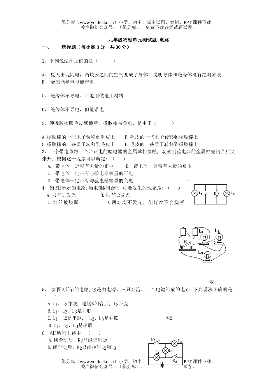 初中九年级物理上学期期末模拟试卷_第1页