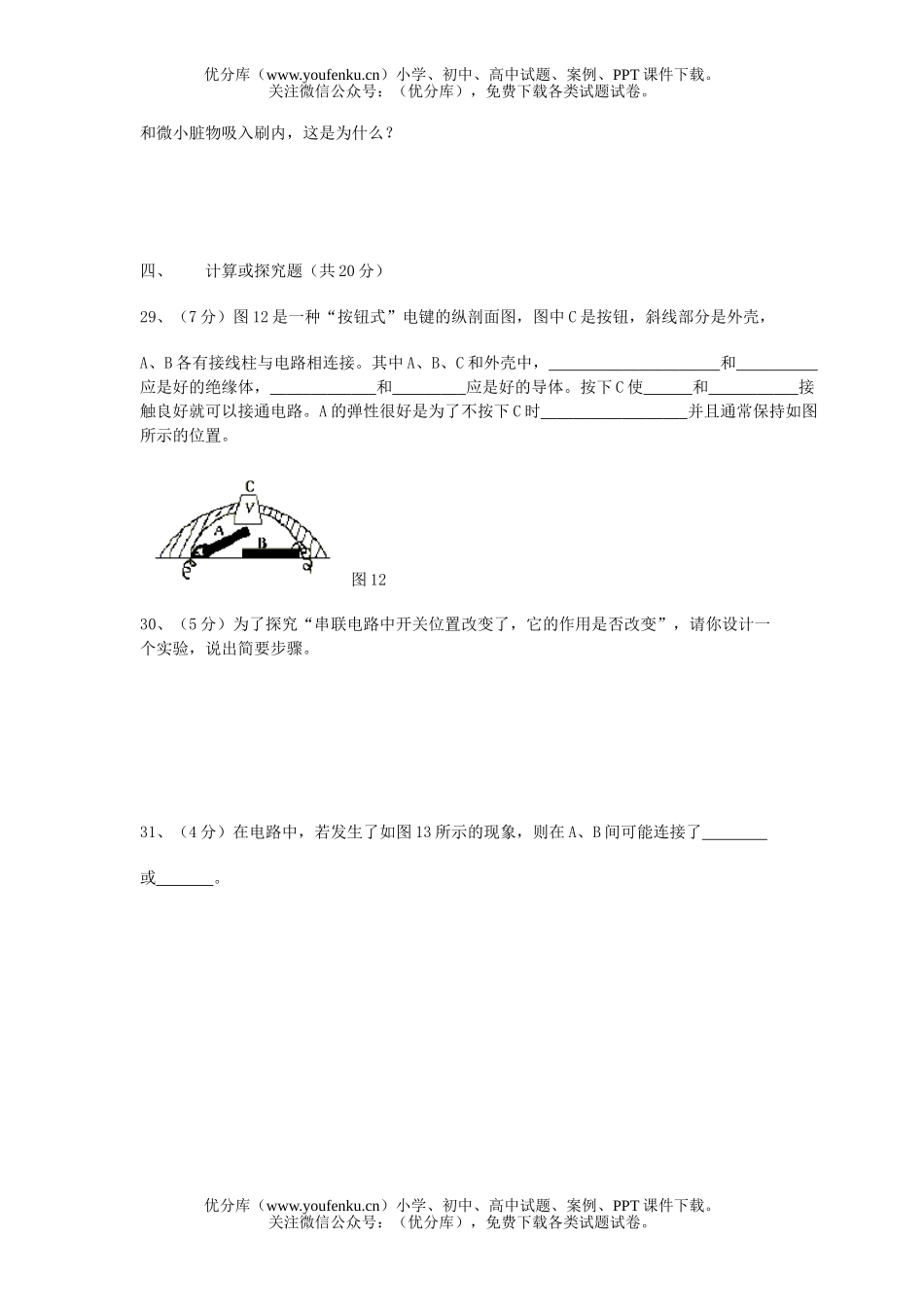 初中九年级物理上学期期末模拟试卷_第3页