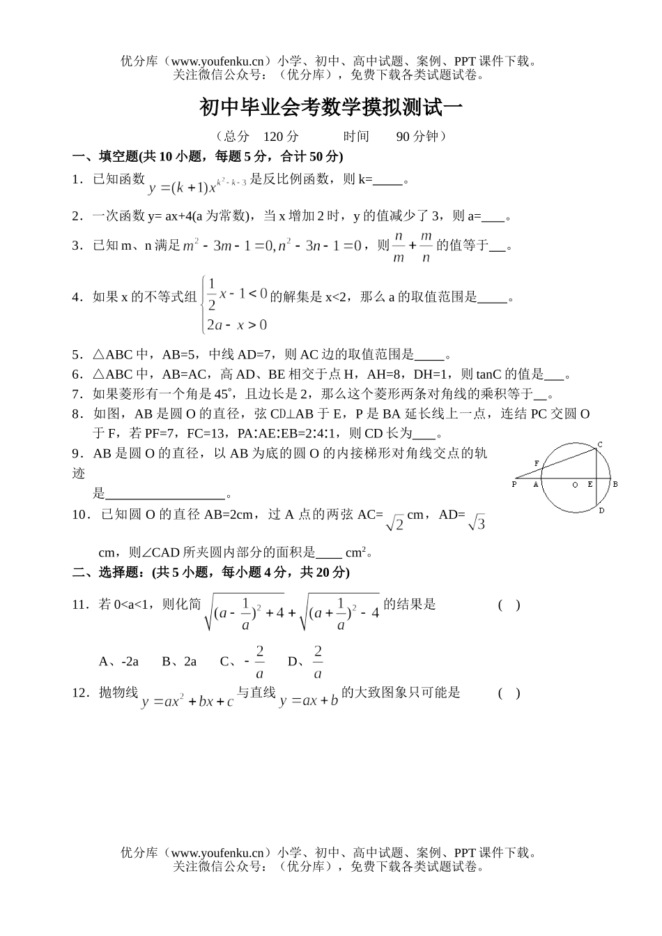 初中九年级数学毕业会考摸拟测试一试卷_第1页