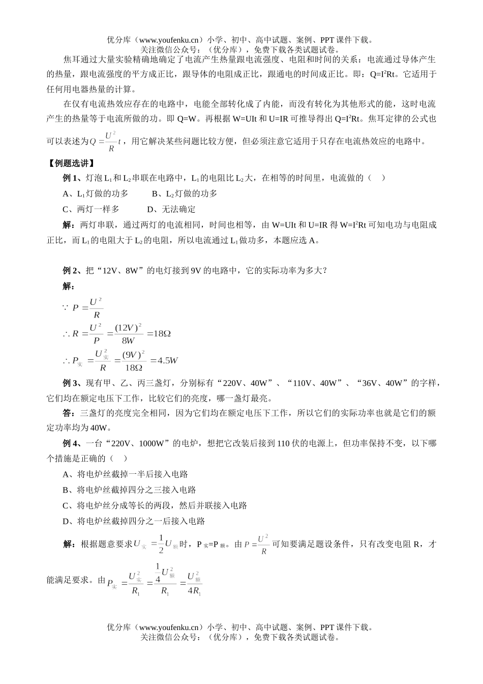 初中九年级物理第九单元 电功和电热[下学期]试卷_第2页