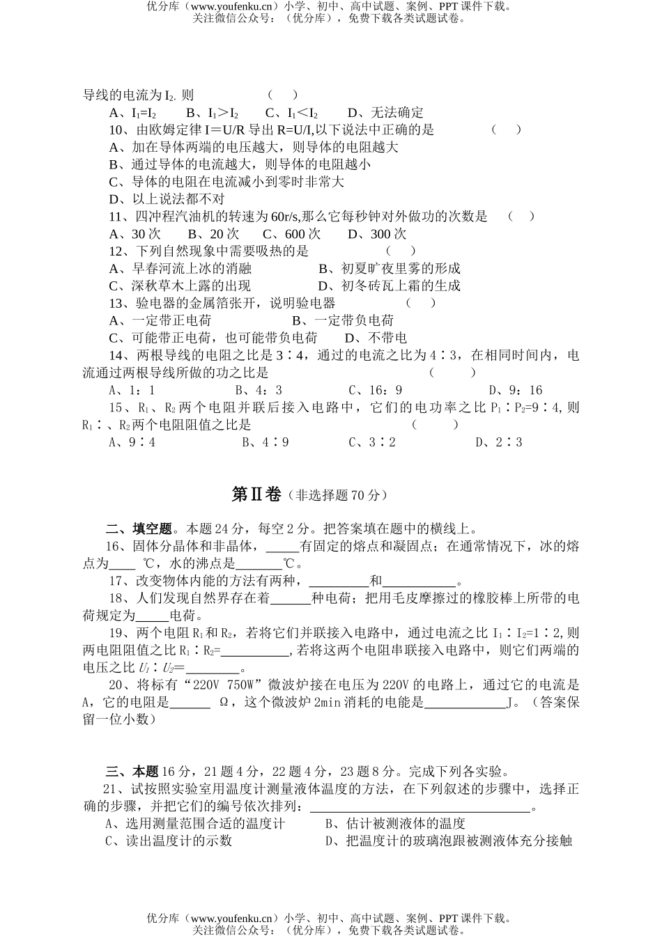 初中九年级物理上学期期末考试(沪科版)试卷_第2页