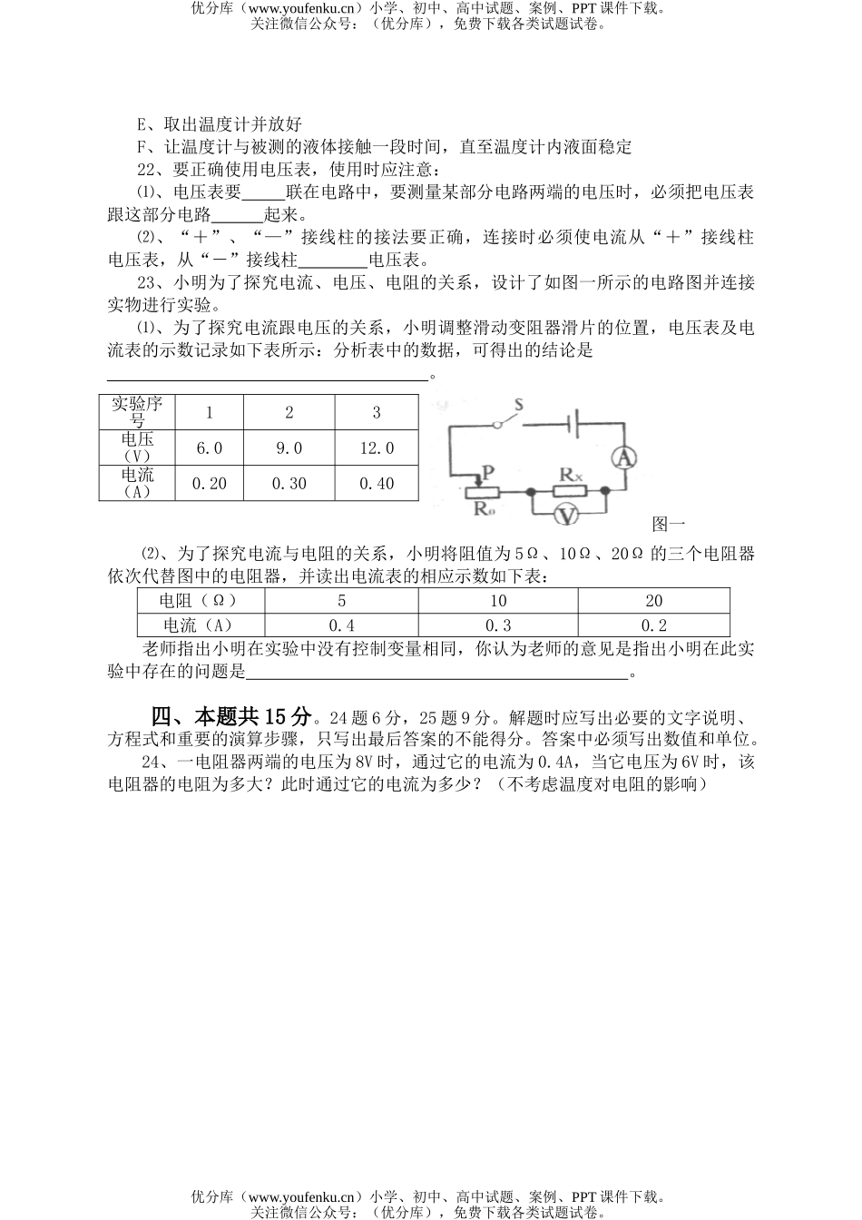 初中九年级物理上学期期末考试(沪科版)试卷_第3页
