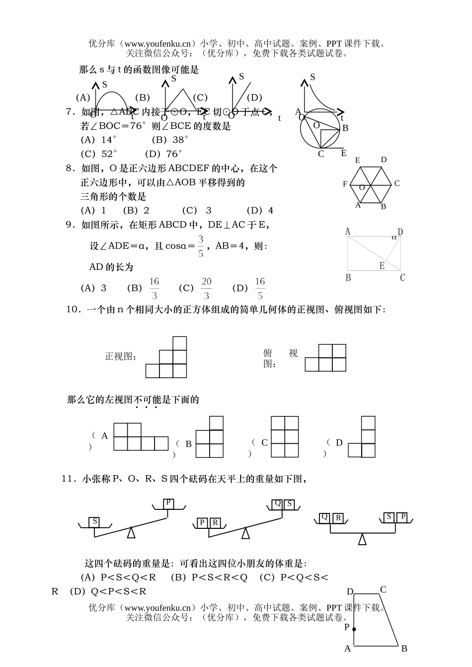 初中九年级数学毕业会考适应性考试卷_第2页