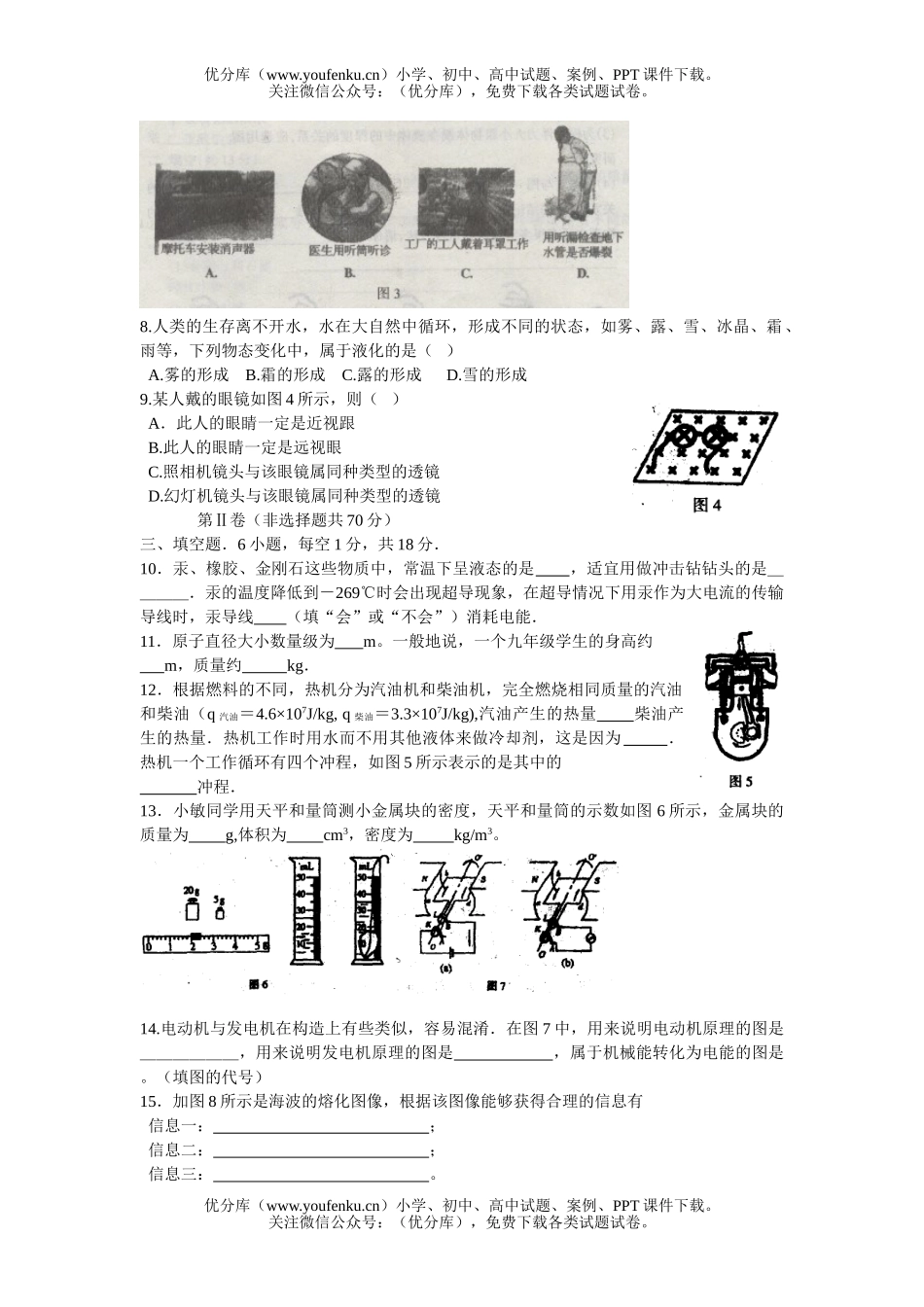 初中九年级物理广东省茂名市2005年课改实验区毕业生学业考试与招生考试物试卷_第2页