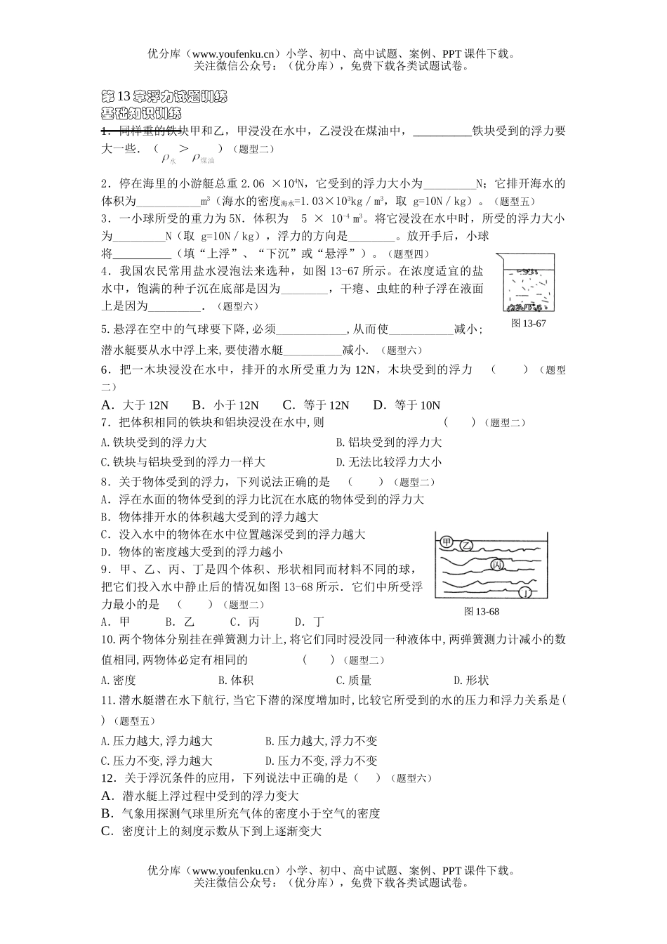 初中九年级物理浮力训练试卷_第1页