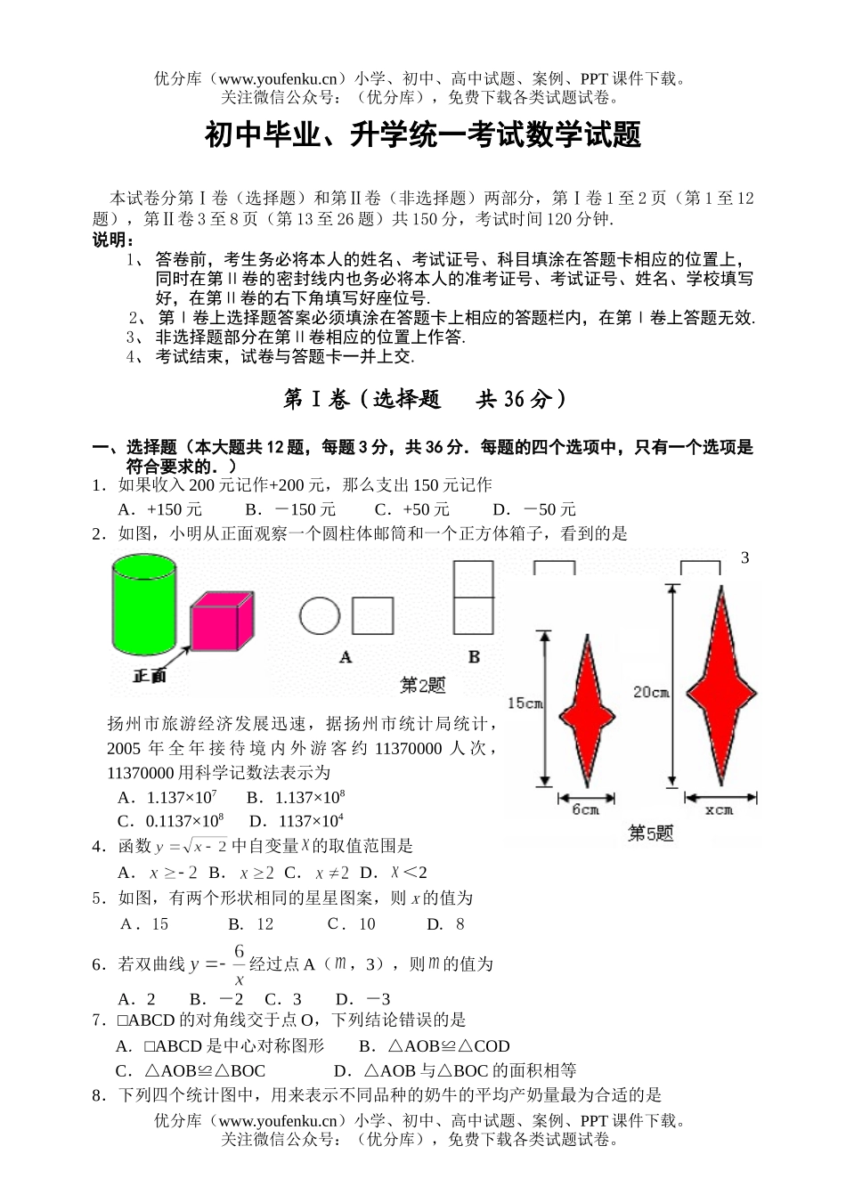 初中九年级数学毕业、升学统一考试卷_第1页