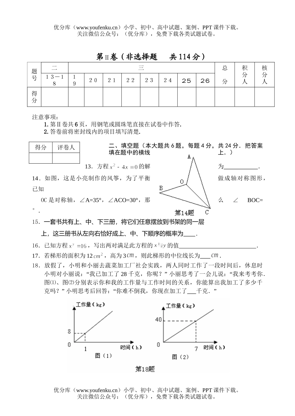 初中九年级数学毕业、升学统一考试卷_第3页