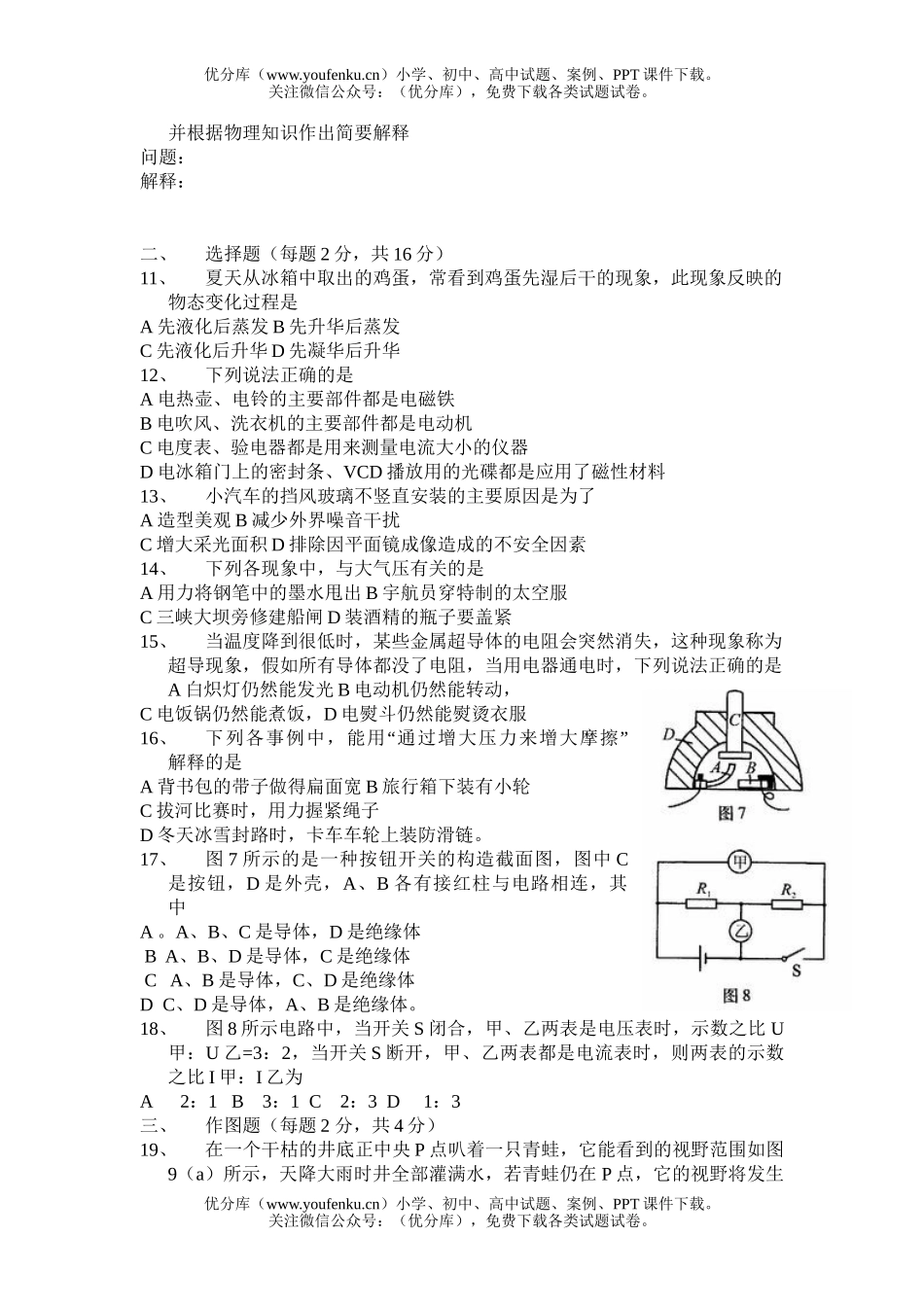 初中九年级物理河南省2004年高级中等学校招生统一考试卷_第2页