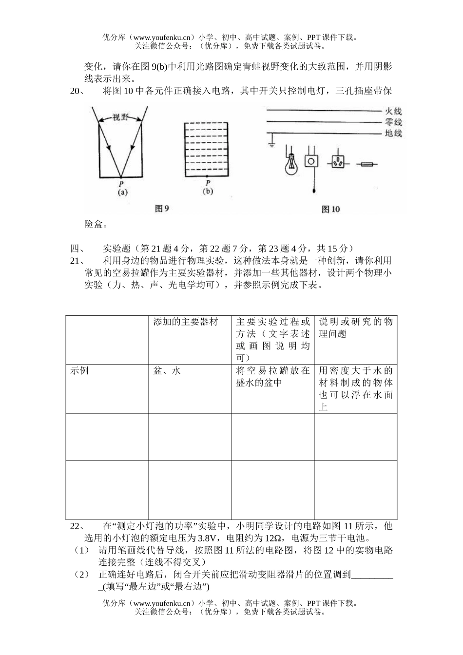 初中九年级物理河南省2004年高级中等学校招生统一考试卷_第3页