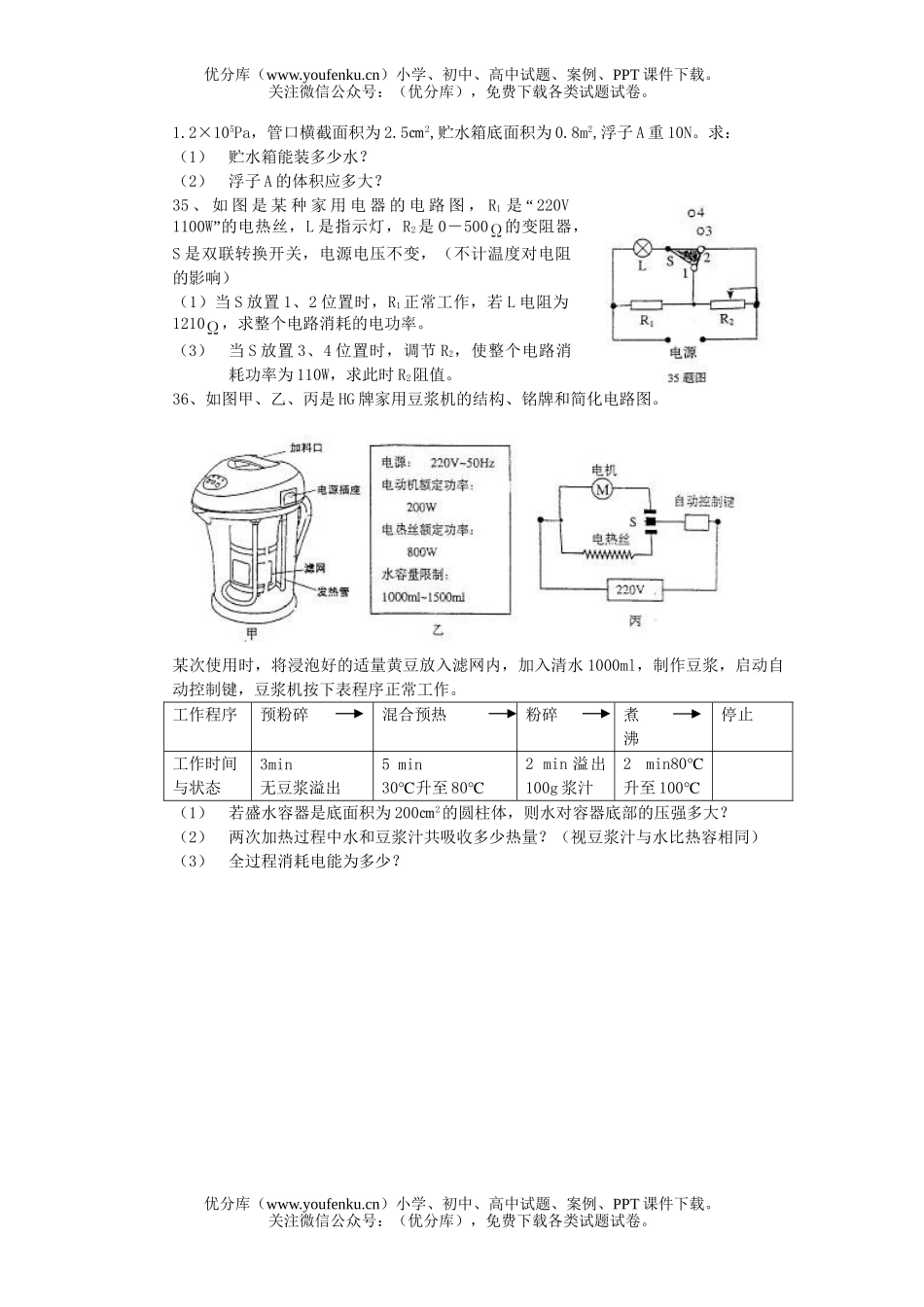 初中九年级物理湖北省黄冈市2004年升学统一考试理化试卷_第3页