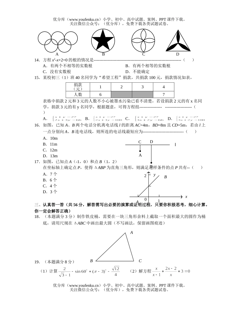 初中九年级数学中考模拟考试(一)试卷_第2页