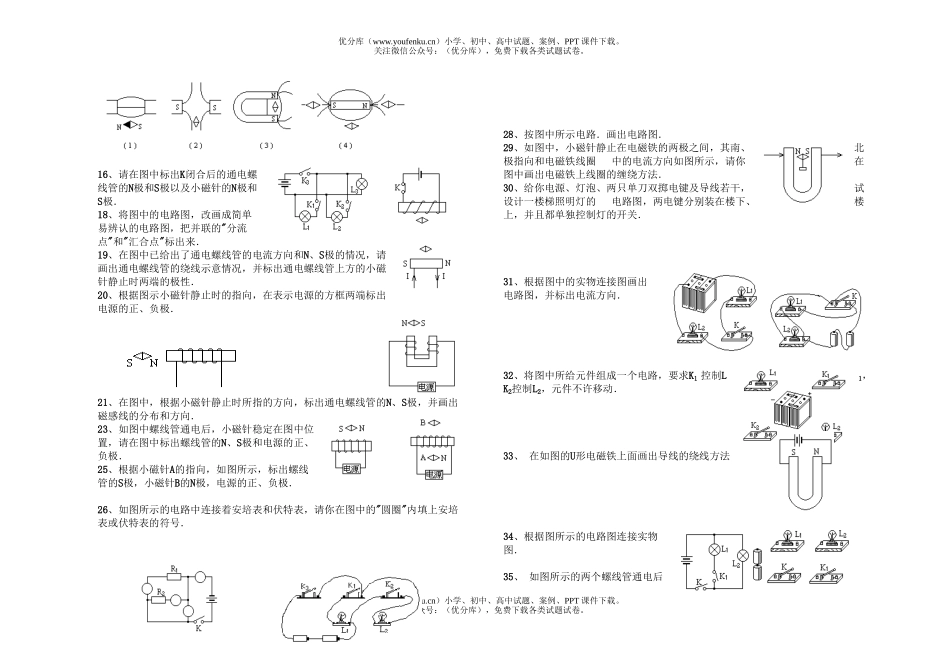 初中九年级物理电学作图题试卷_第2页