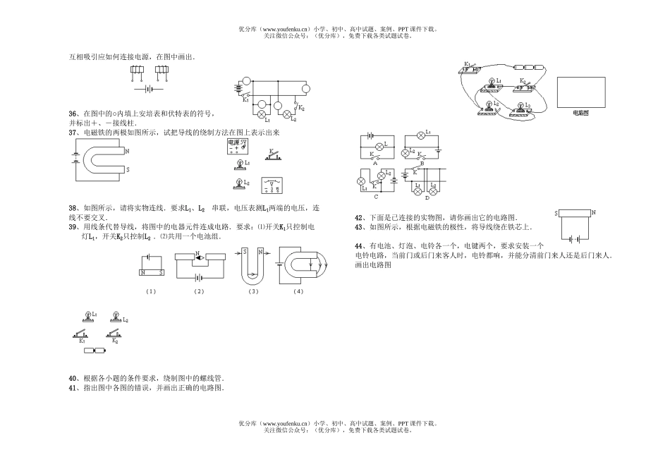 初中九年级物理电学作图题试卷_第3页