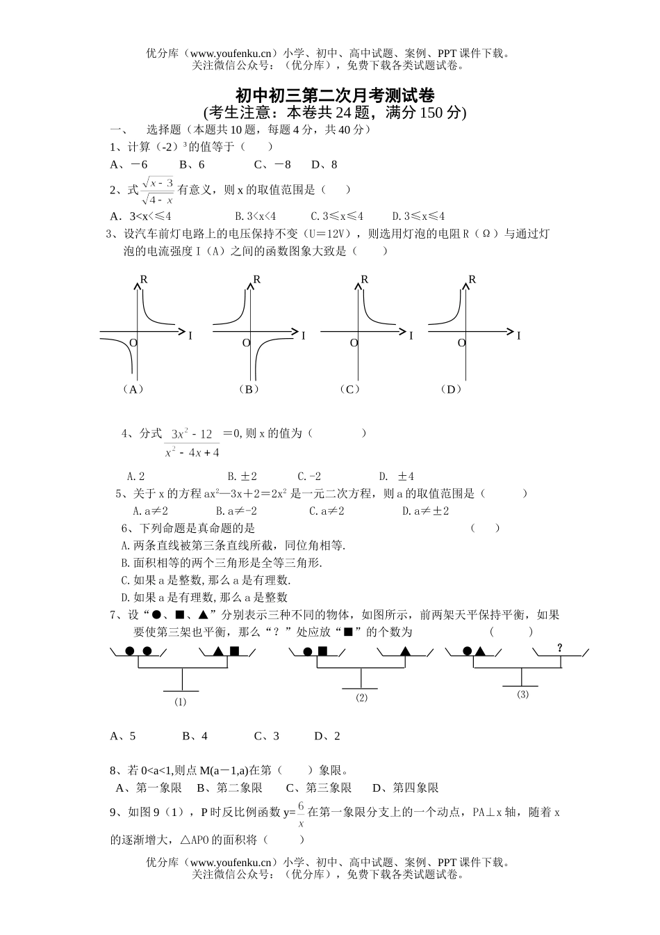初中九年级数学第二次月考测试卷_第1页