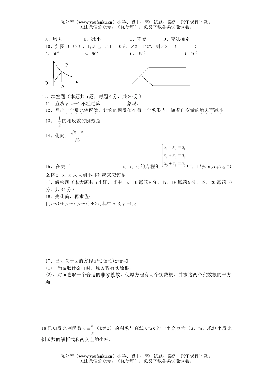 初中九年级数学第二次月考测试卷_第2页