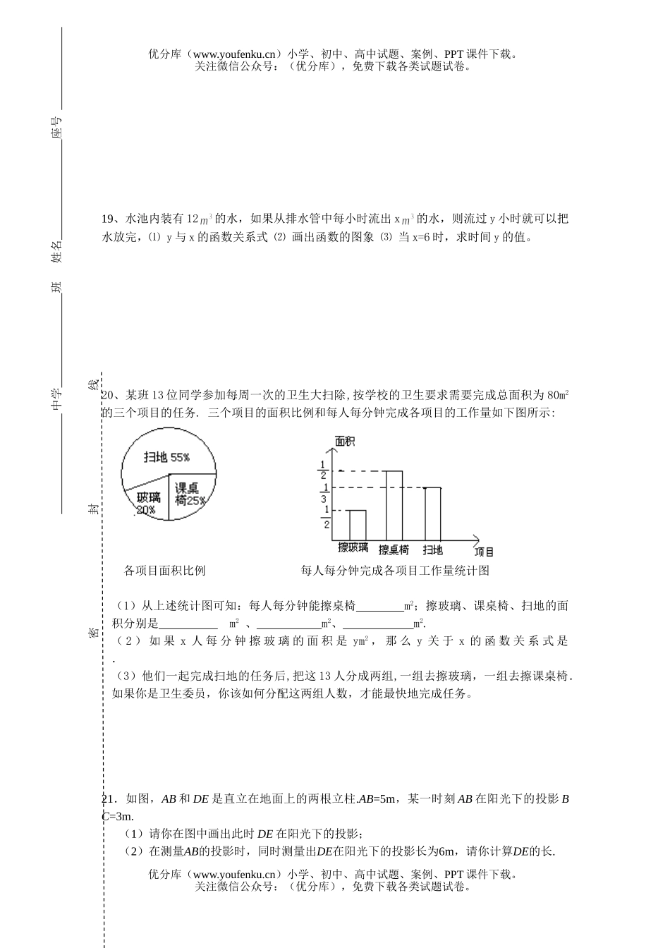 初中九年级数学第二次月考测试卷_第3页